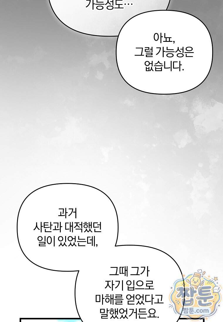 만 년 만에 귀환한 플레이어 155화 83