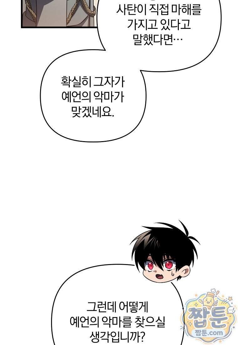 만 년 만에 귀환한 플레이어 155화 85