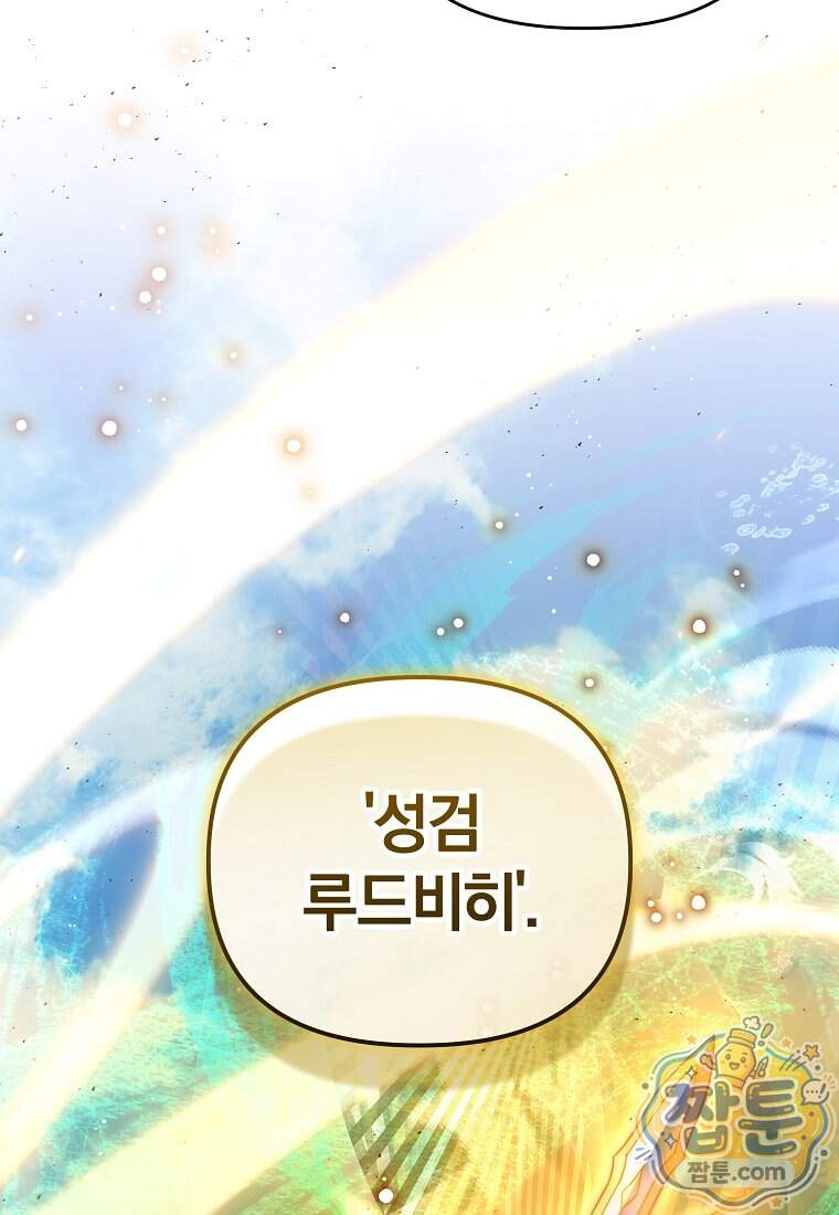 만 년 만에 귀환한 플레이어 155화 87