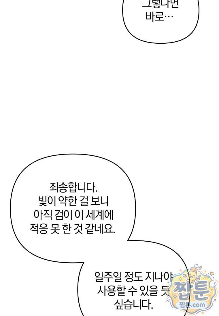 만 년 만에 귀환한 플레이어 155화 92