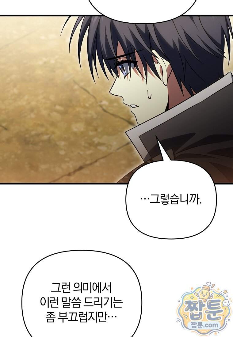 만 년 만에 귀환한 플레이어 155화 93