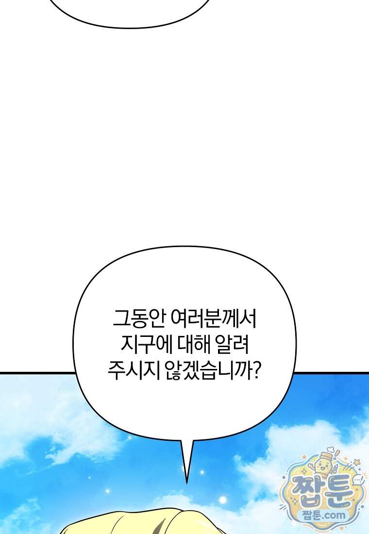 만 년 만에 귀환한 플레이어 155화 94