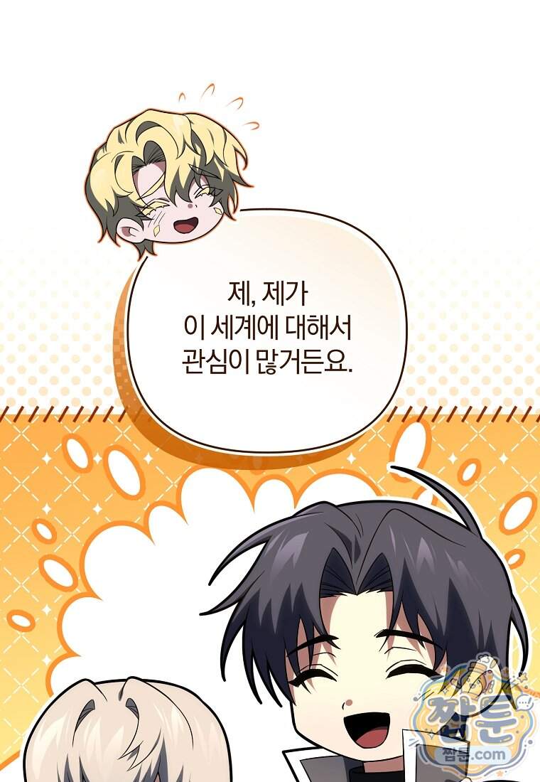 만 년 만에 귀환한 플레이어 155화 96