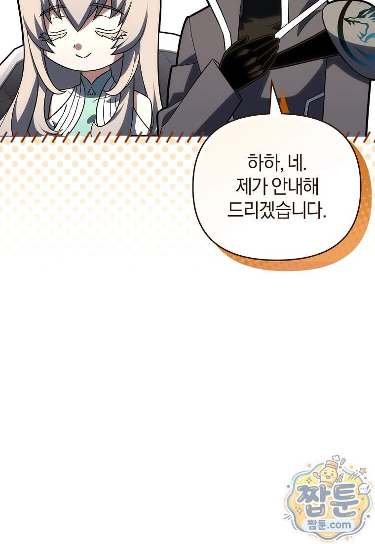 만 년 만에 귀환한 플레이어 155화 97