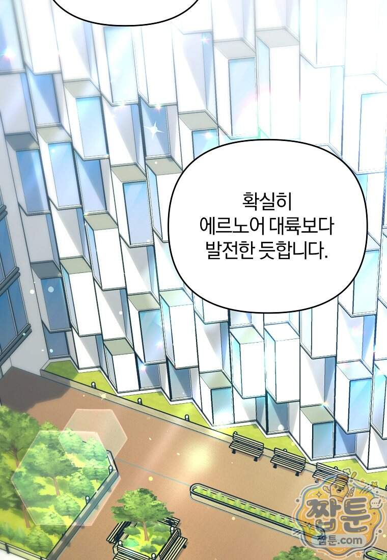 만 년 만에 귀환한 플레이어 155화 100