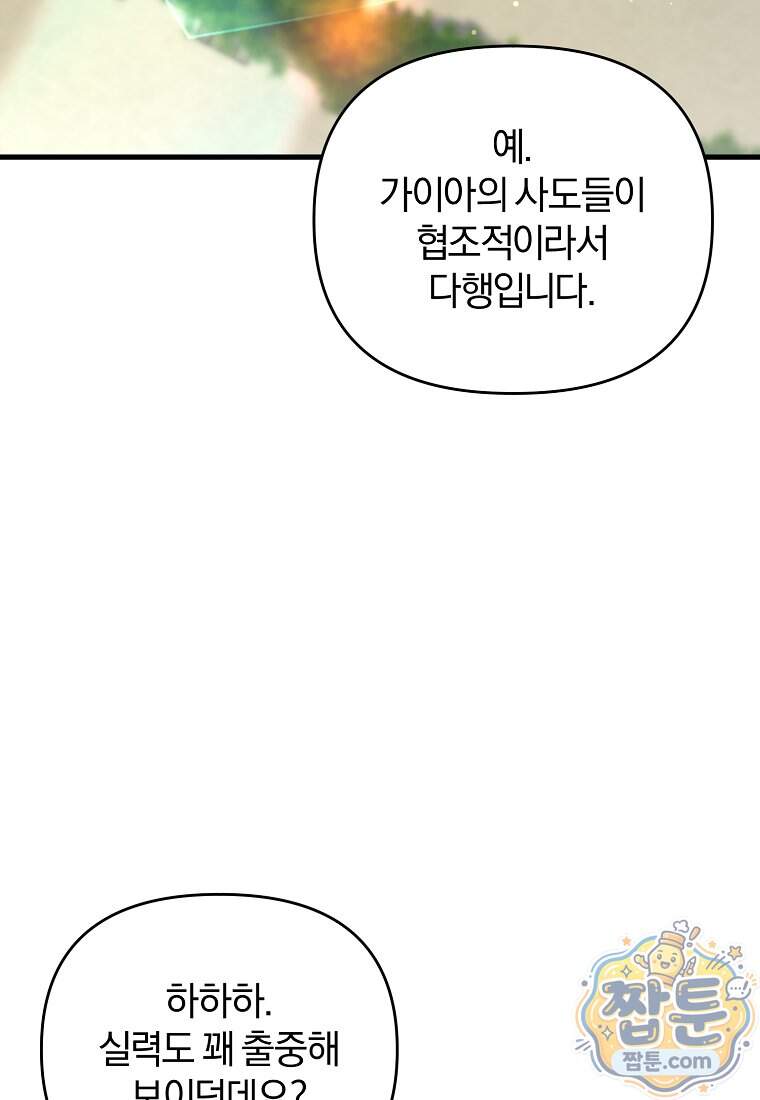 만 년 만에 귀환한 플레이어 155화 102