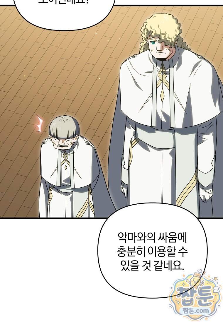 만 년 만에 귀환한 플레이어 155화 103