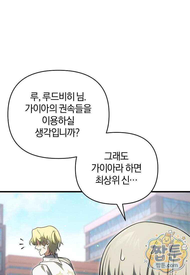 만 년 만에 귀환한 플레이어 155화 104