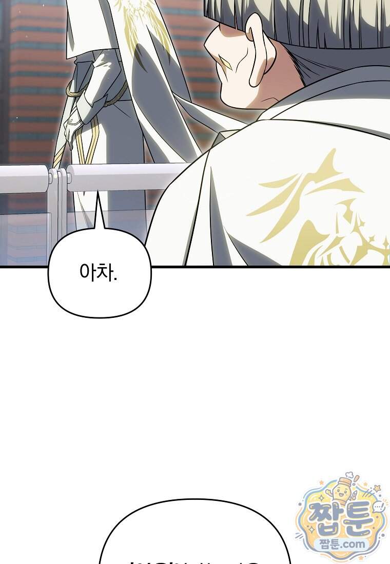 만 년 만에 귀환한 플레이어 155화 105