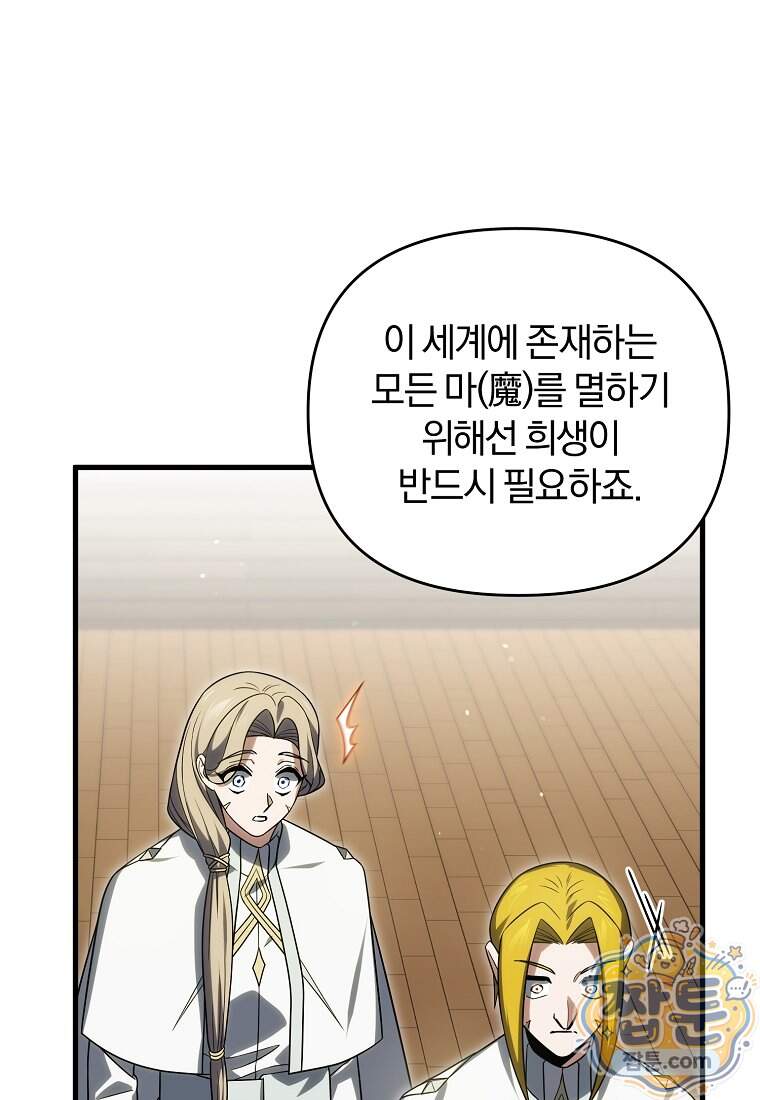 만 년 만에 귀환한 플레이어 155화 110