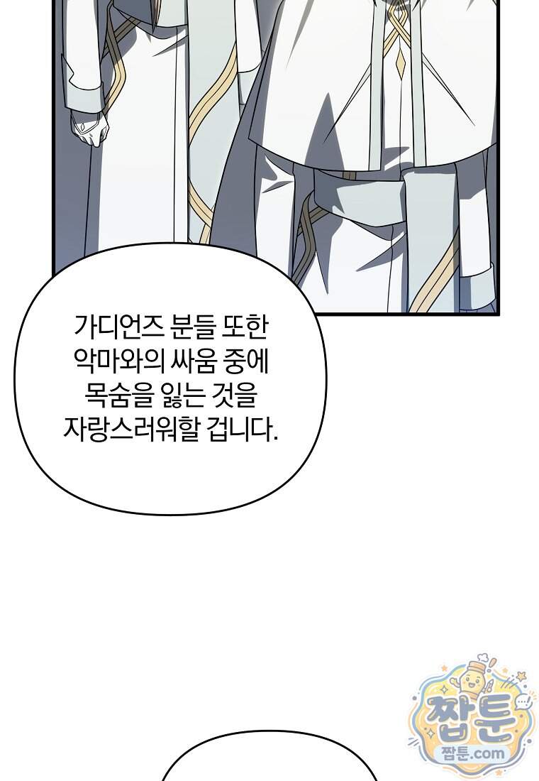 만 년 만에 귀환한 플레이어 155화 111