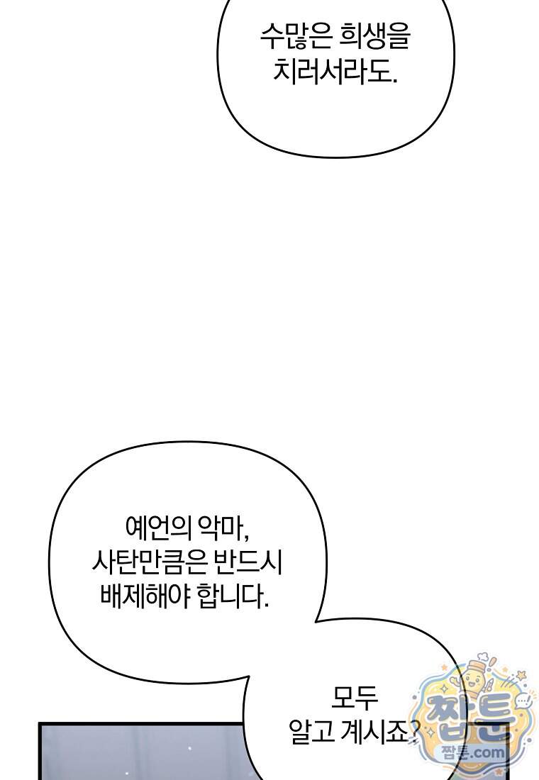 만 년 만에 귀환한 플레이어 155화 113