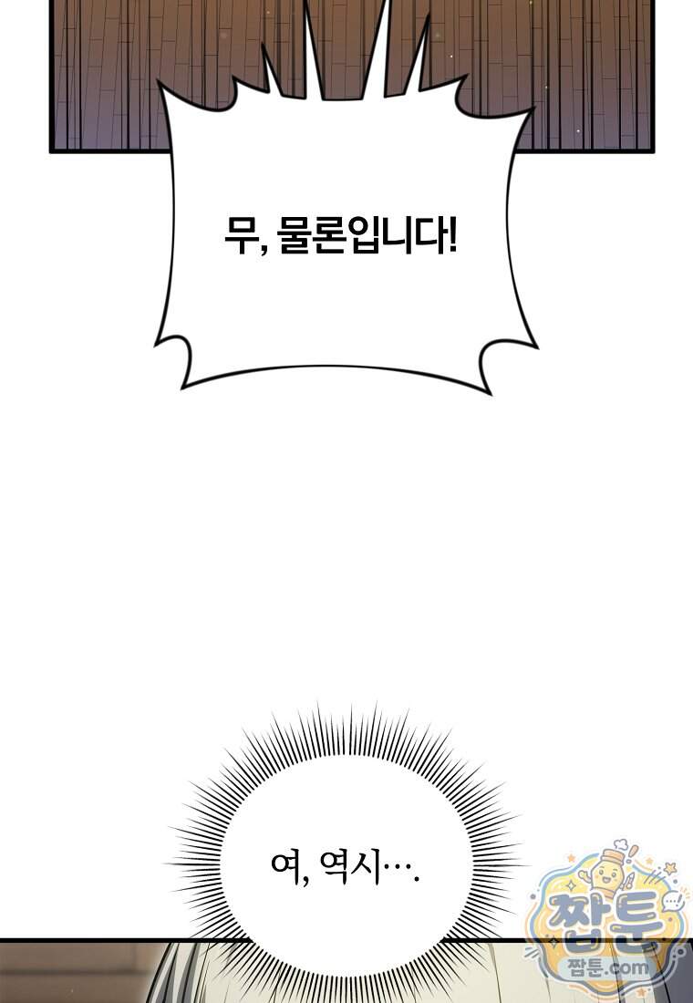만 년 만에 귀환한 플레이어 155화 115