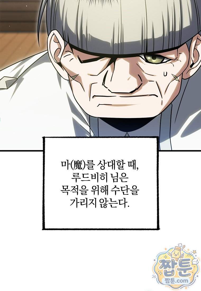만 년 만에 귀환한 플레이어 155화 116