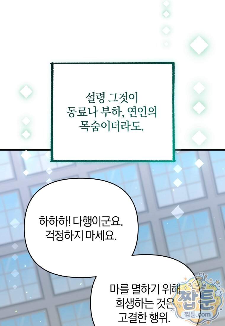 만 년 만에 귀환한 플레이어 155화 117