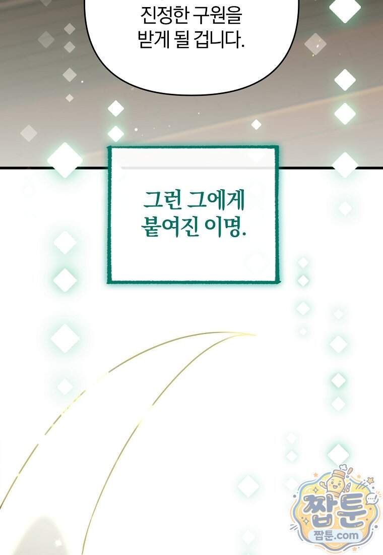 만 년 만에 귀환한 플레이어 155화 119