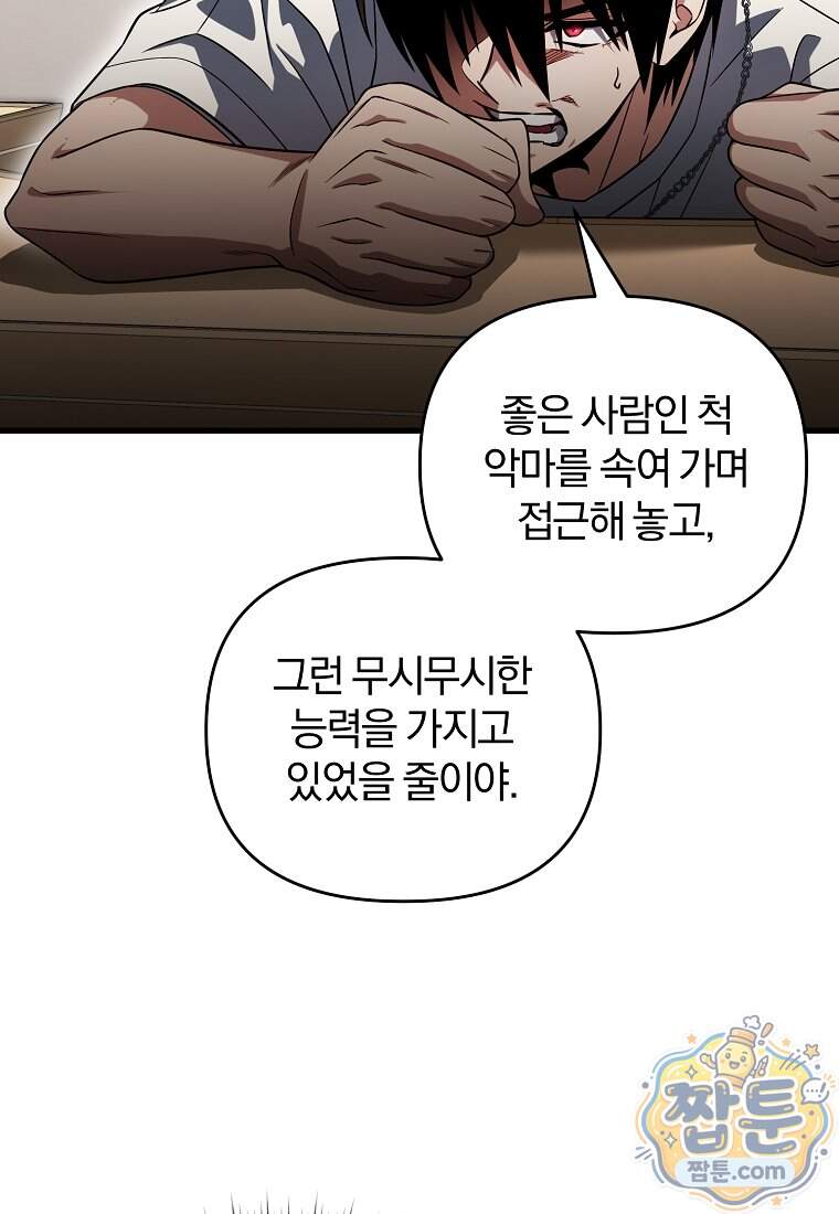 만 년 만에 귀환한 플레이어 155화 127