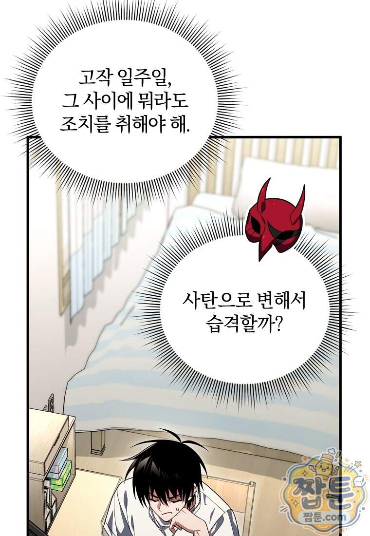 만 년 만에 귀환한 플레이어 155화 128