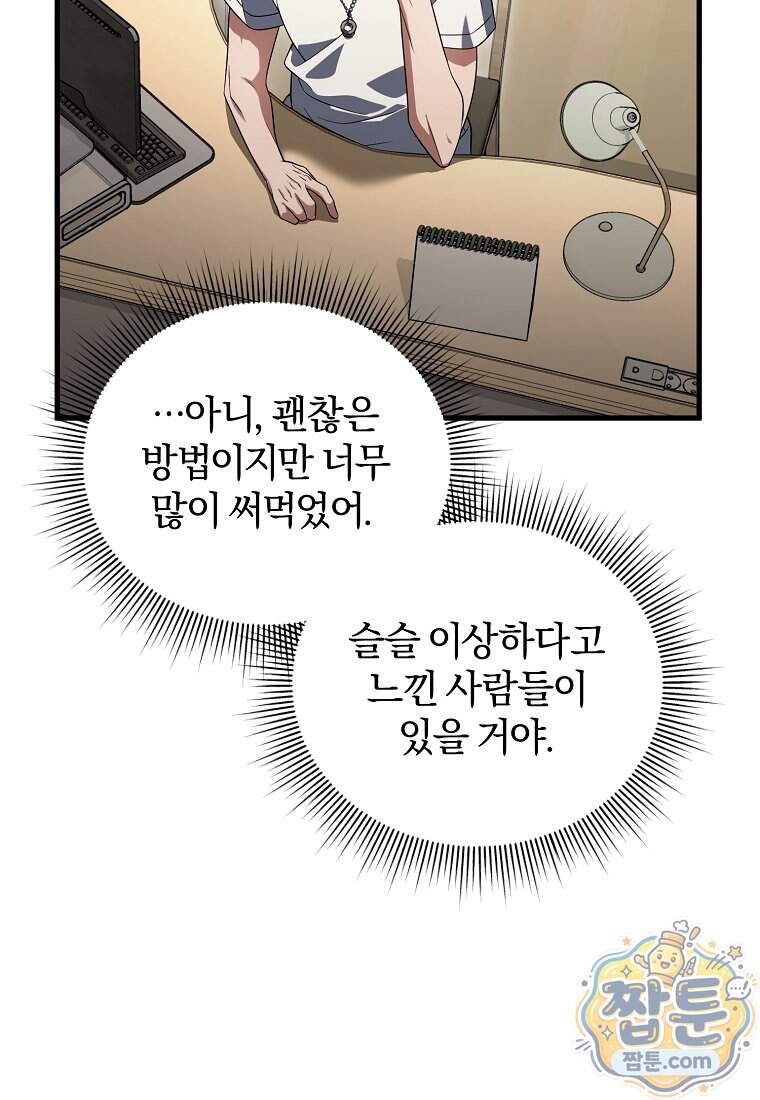 만 년 만에 귀환한 플레이어 155화 129