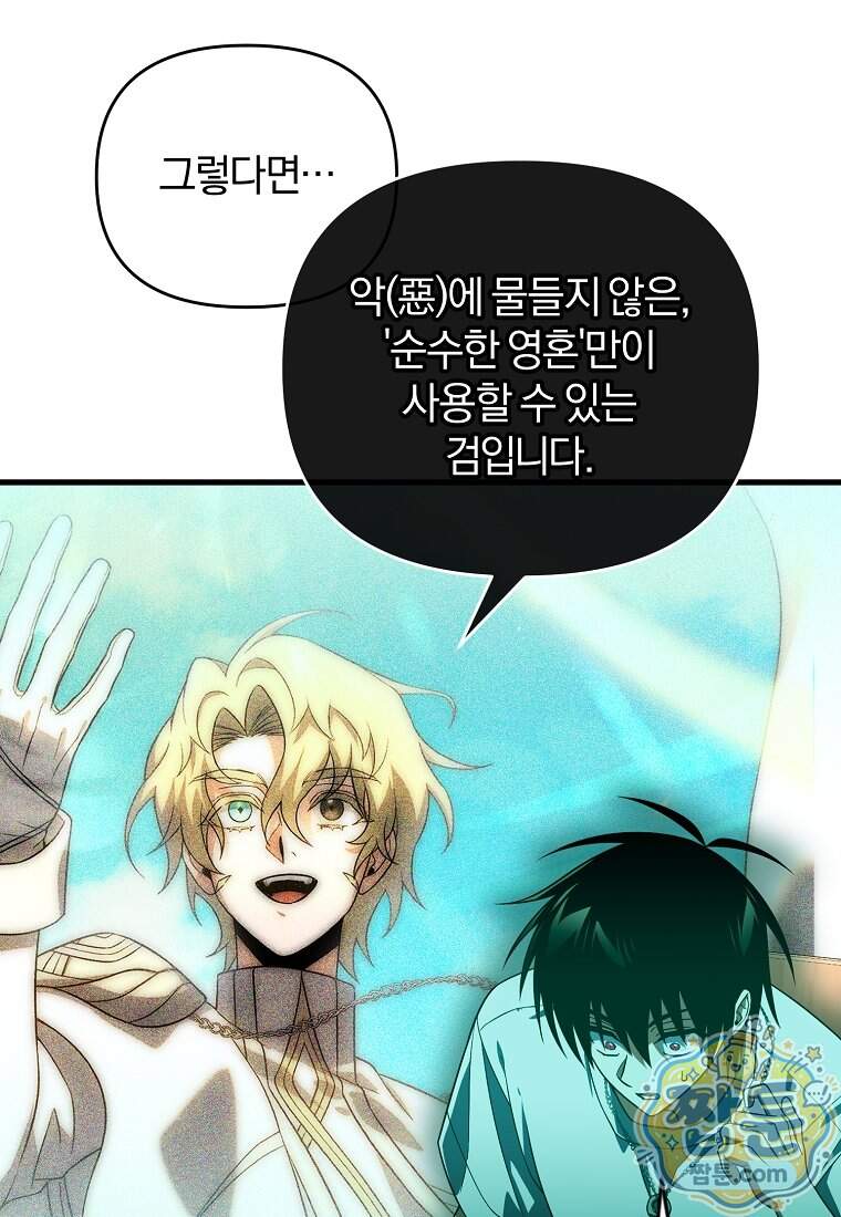 만 년 만에 귀환한 플레이어 155화 130