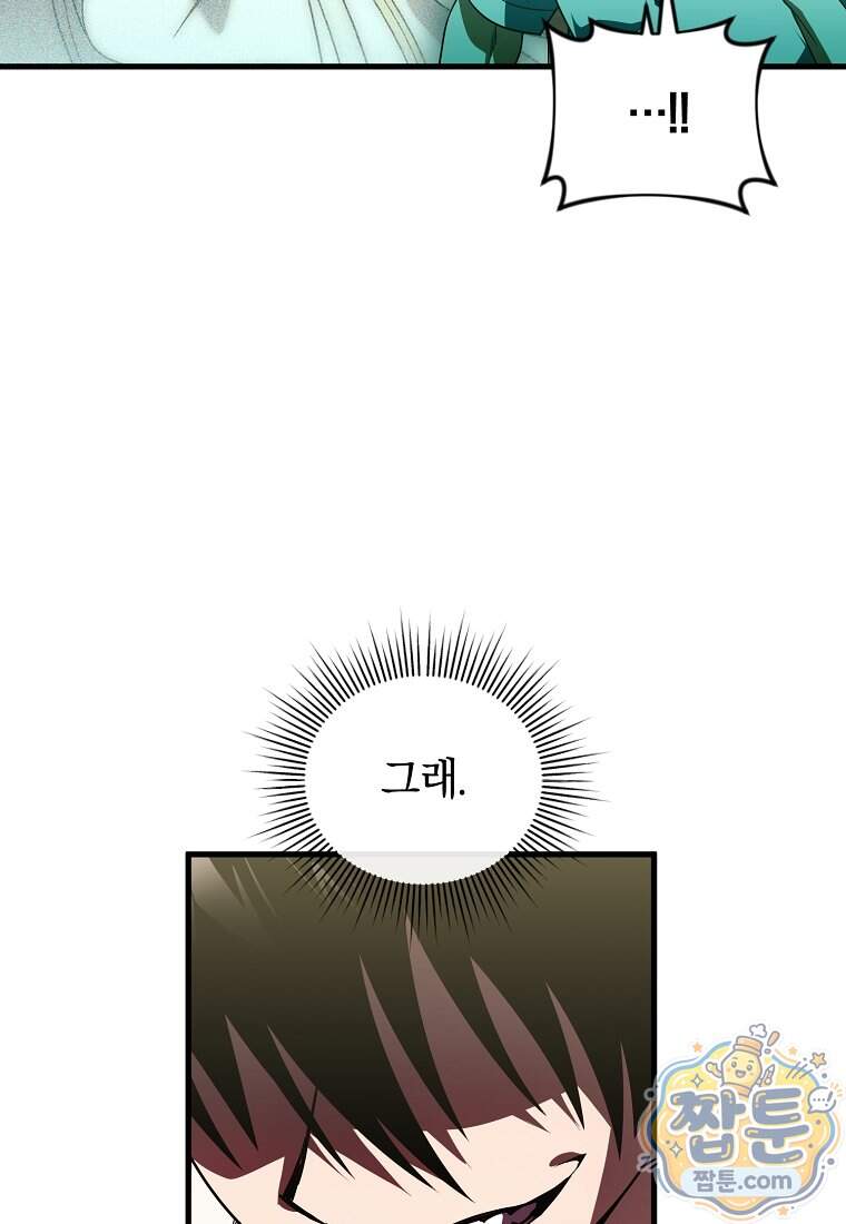 만 년 만에 귀환한 플레이어 155화 131