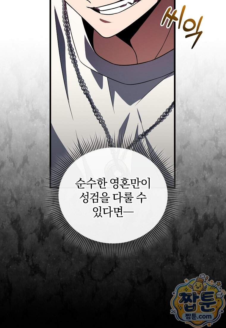 만 년 만에 귀환한 플레이어 155화 132