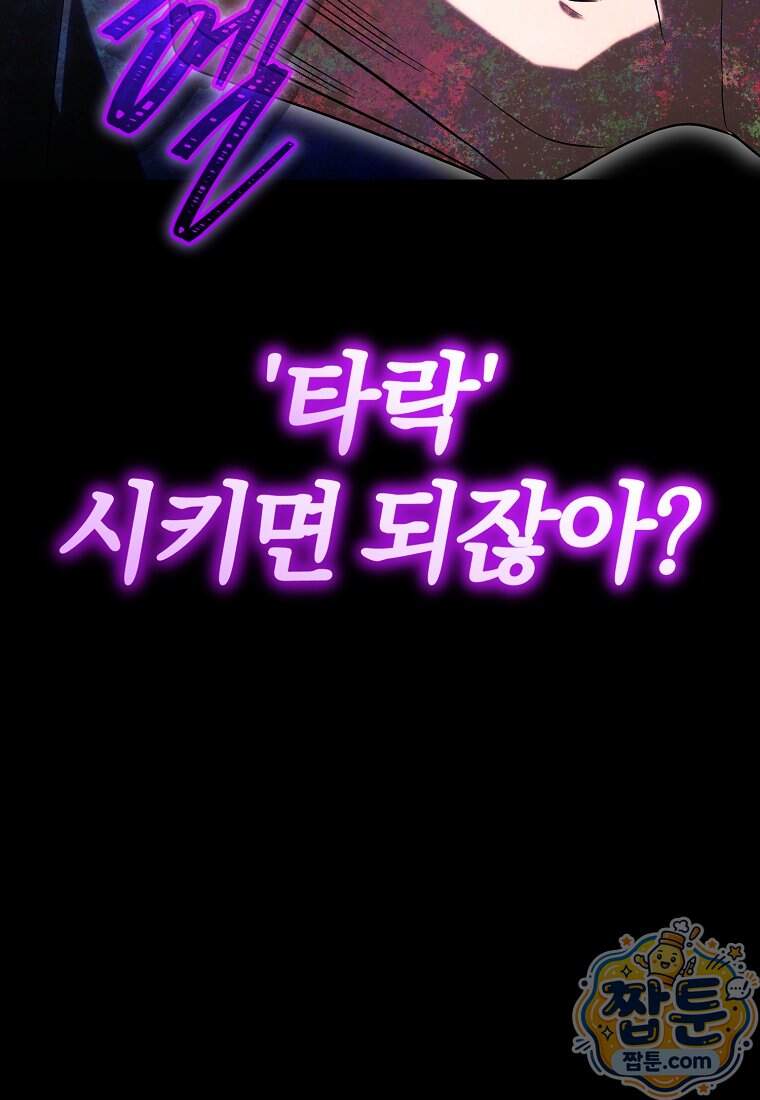만 년 만에 귀환한 플레이어 155화 135
