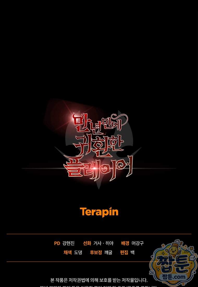 만 년 만에 귀환한 플레이어 155화 136