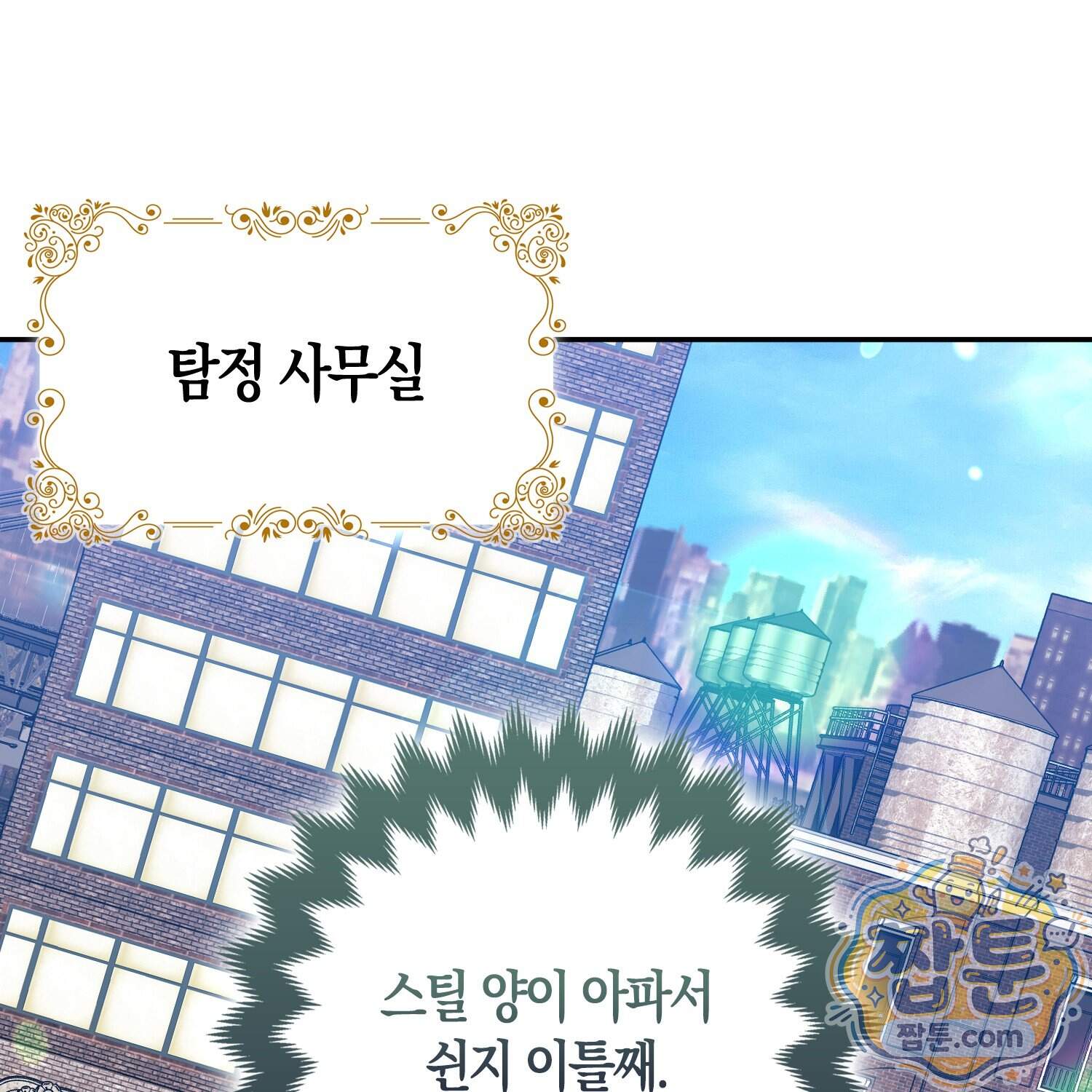 괴도인데 수사관과 위장결혼해 버렸다 43화 1