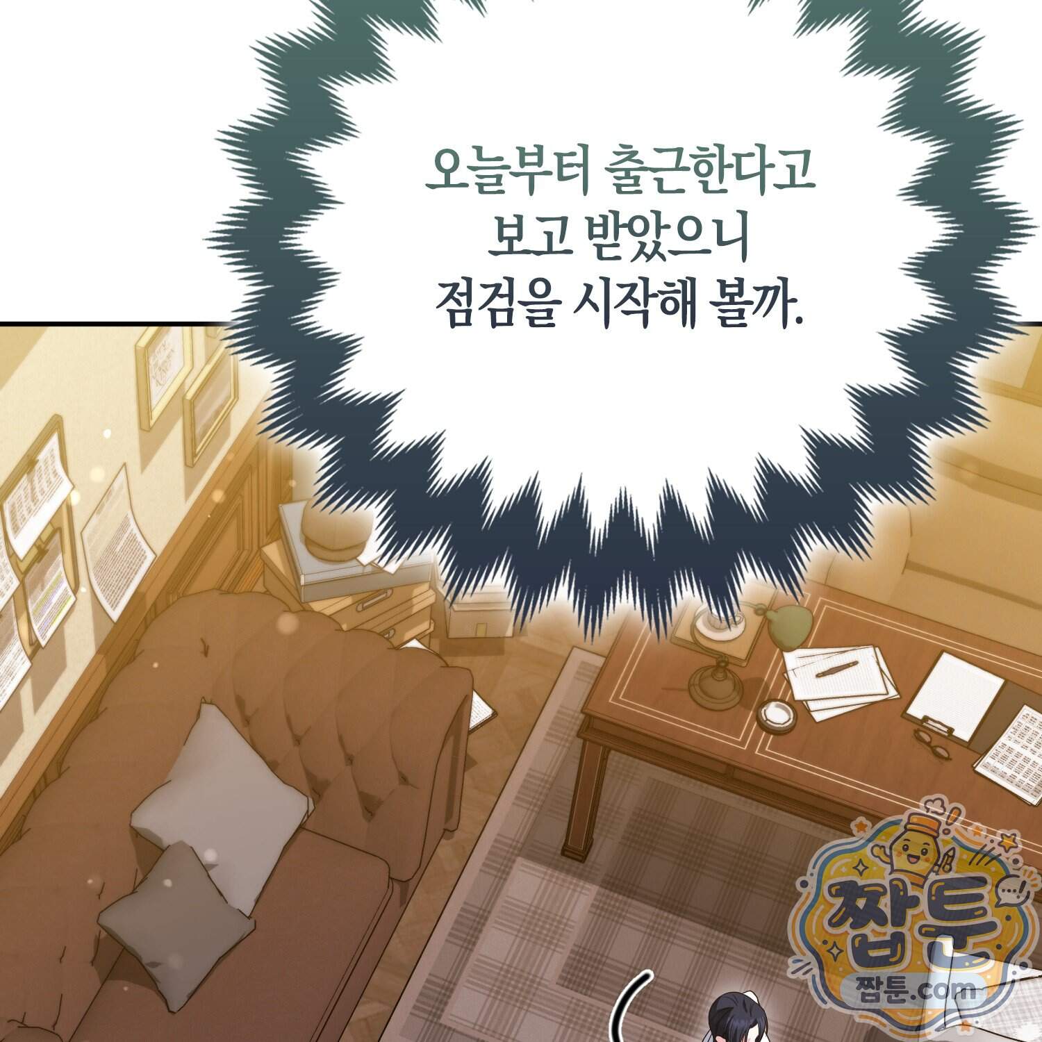 괴도인데 수사관과 위장결혼해 버렸다 43화 3