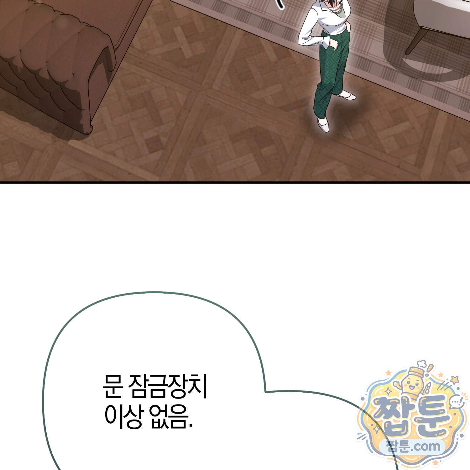 괴도인데 수사관과 위장결혼해 버렸다 43화 4