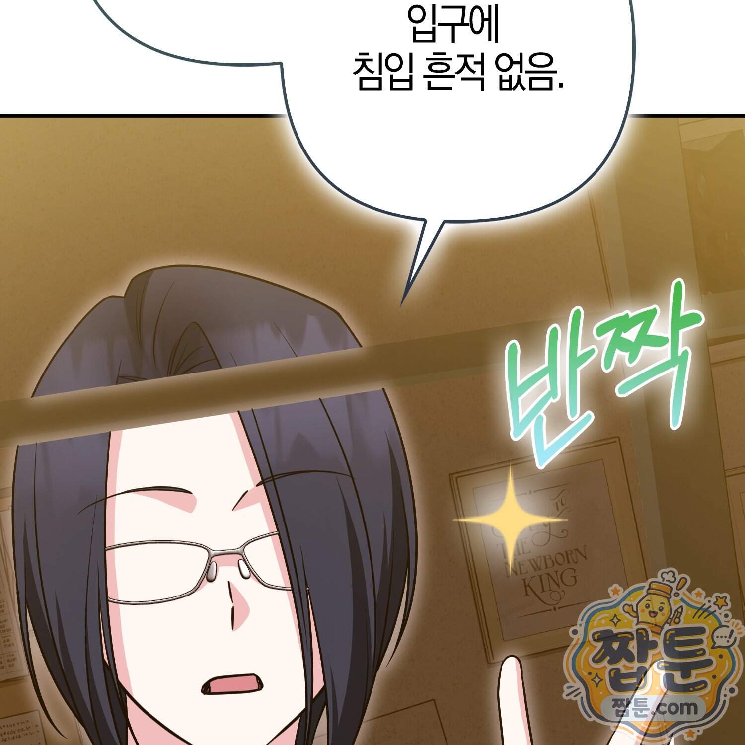 괴도인데 수사관과 위장결혼해 버렸다 43화 5