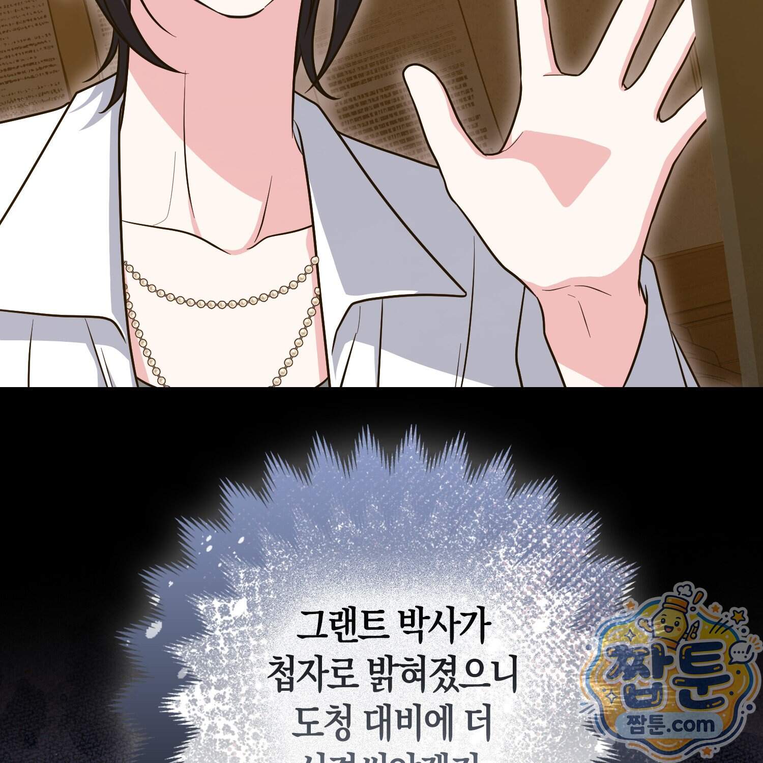 괴도인데 수사관과 위장결혼해 버렸다 43화 6
