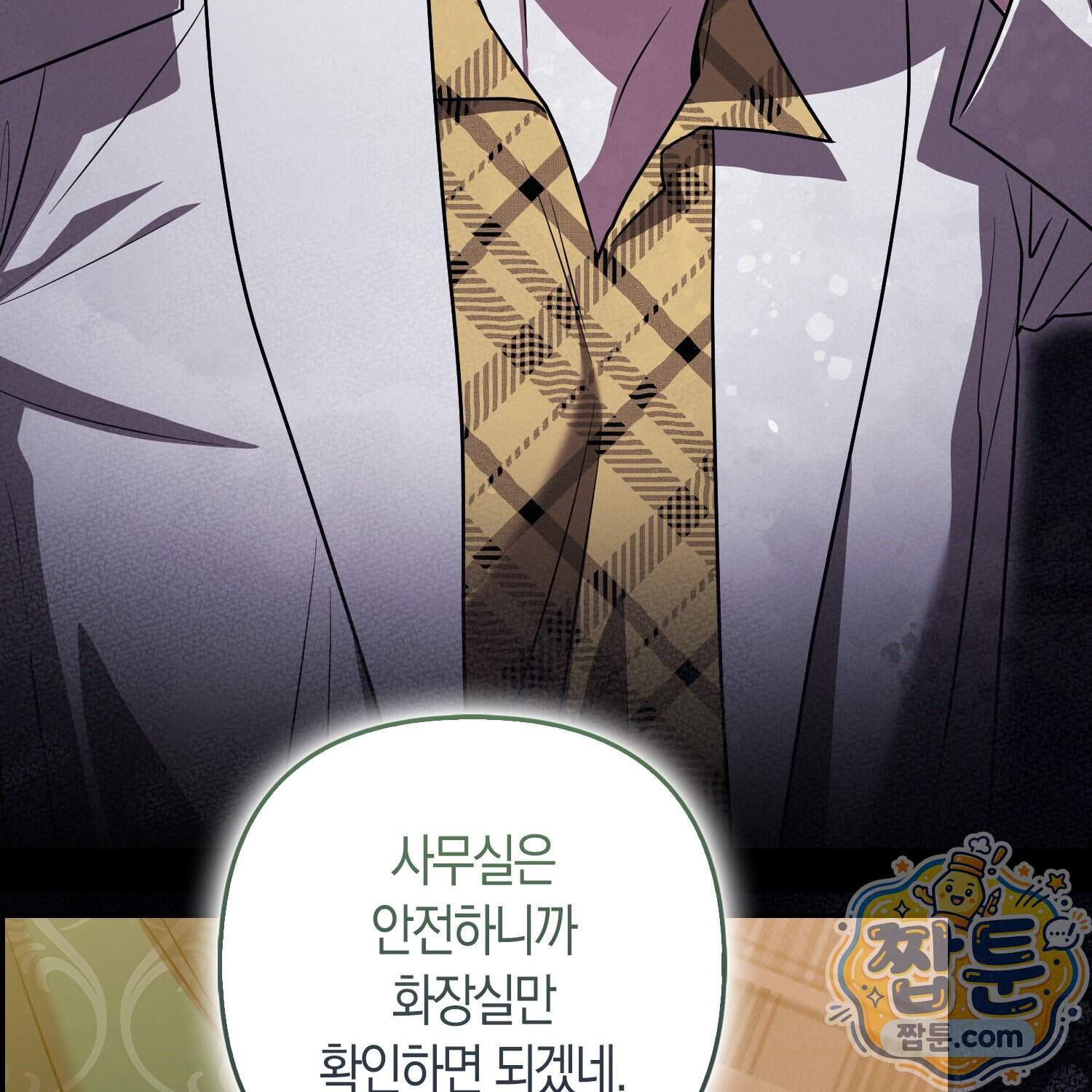괴도인데 수사관과 위장결혼해 버렸다 43화 8