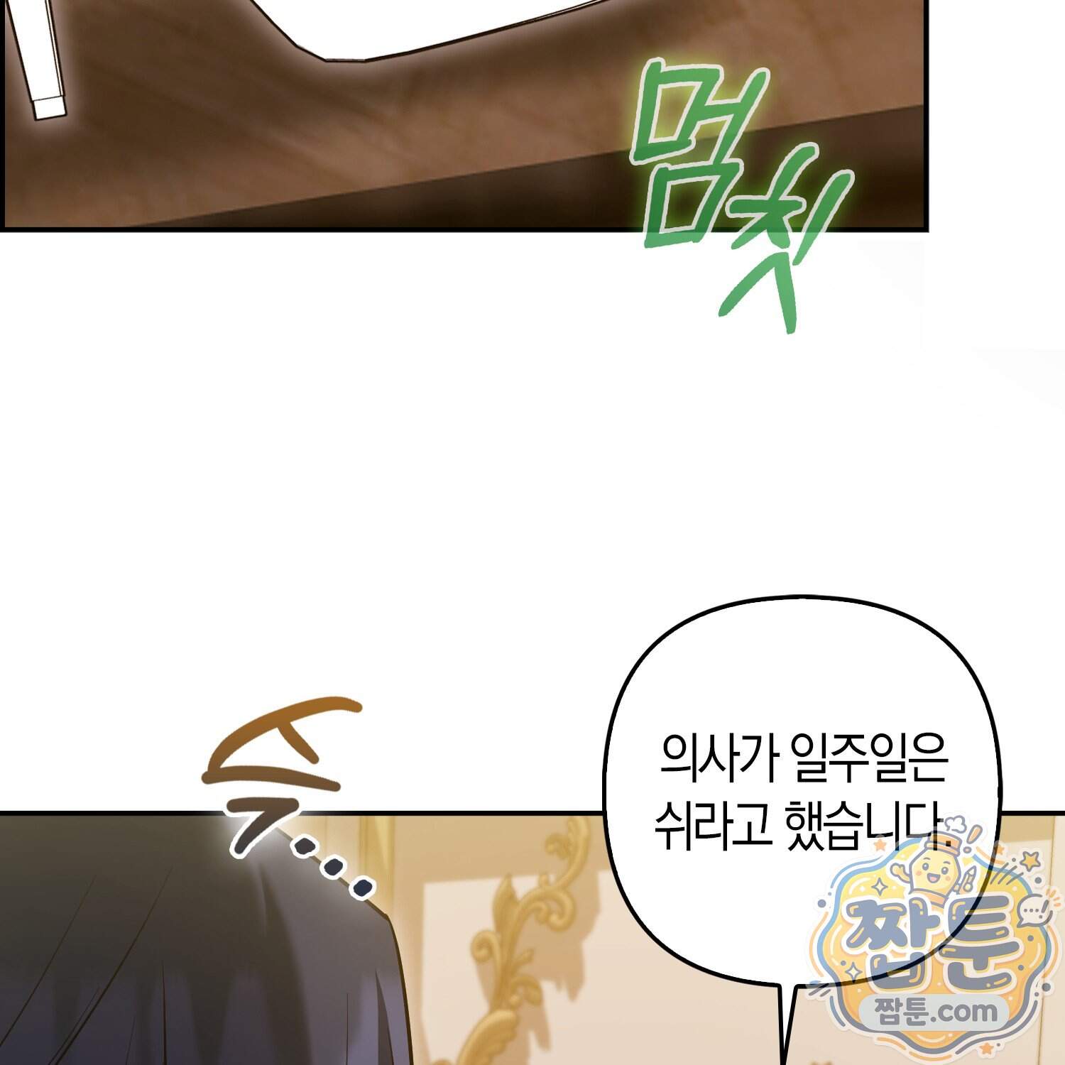 괴도인데 수사관과 위장결혼해 버렸다 43화 10