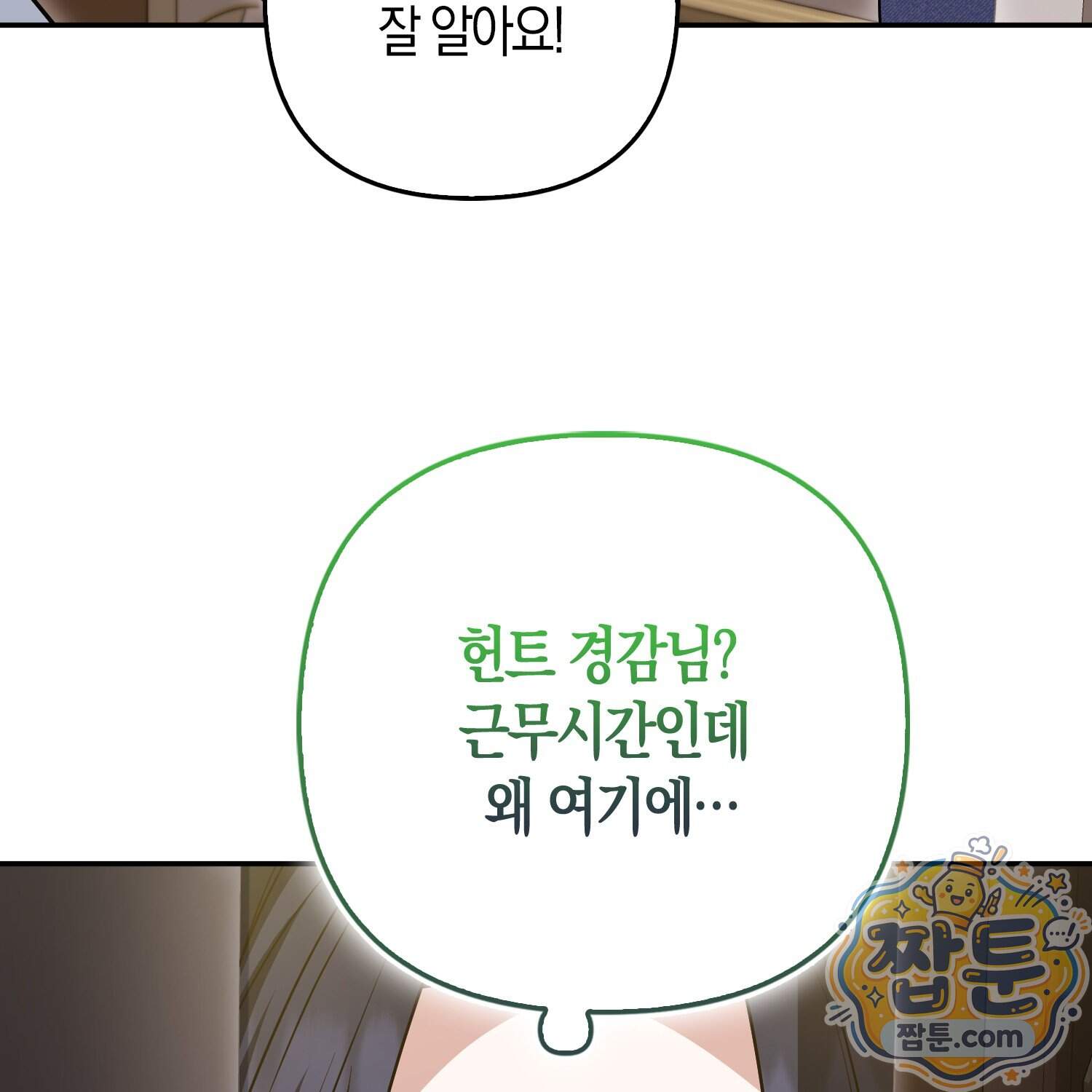 괴도인데 수사관과 위장결혼해 버렸다 43화 12