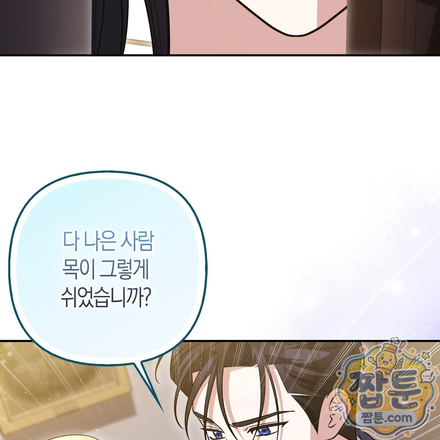 괴도인데 수사관과 위장결혼해 버렸다 43화 14