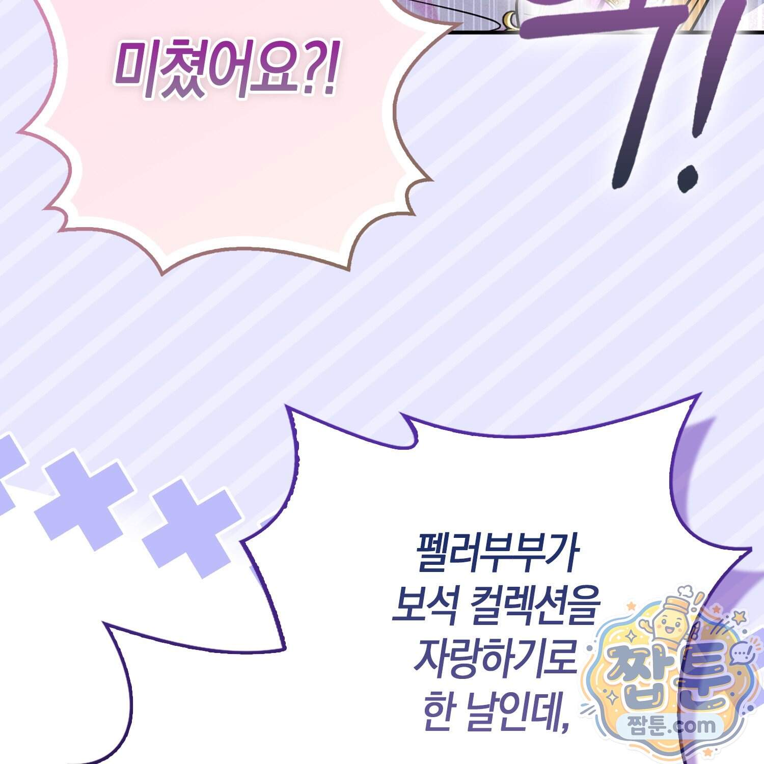 괴도인데 수사관과 위장결혼해 버렸다 43화 23