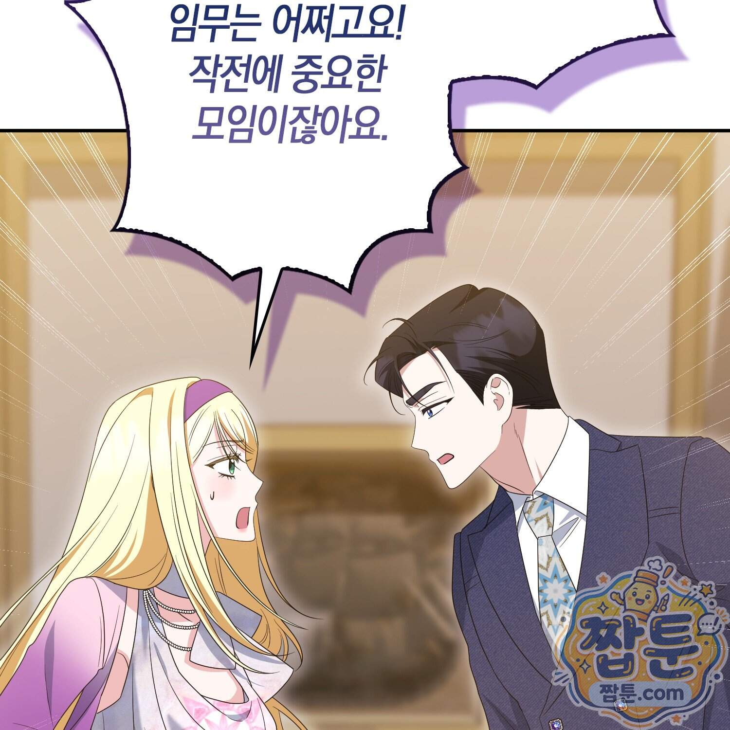괴도인데 수사관과 위장결혼해 버렸다 43화 24