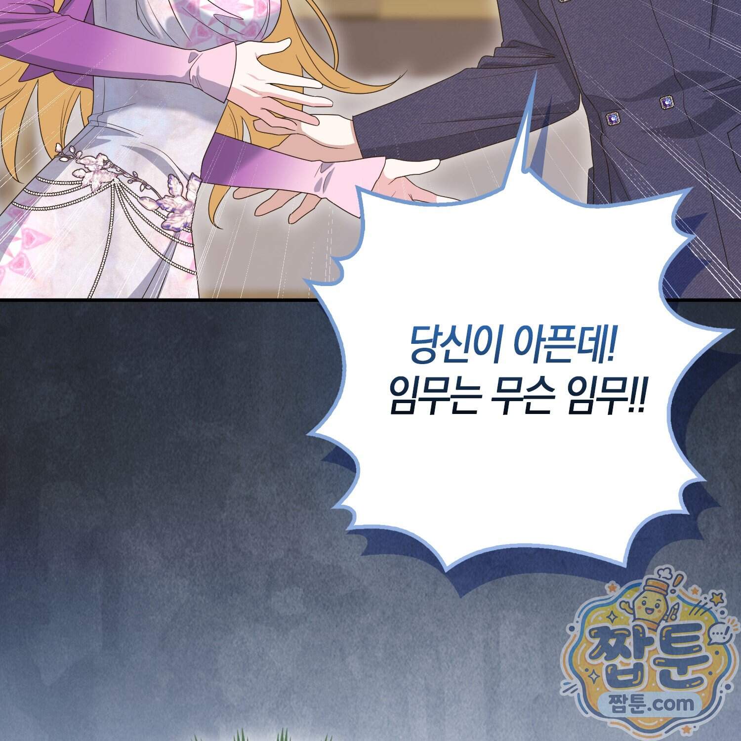 괴도인데 수사관과 위장결혼해 버렸다 43화 25