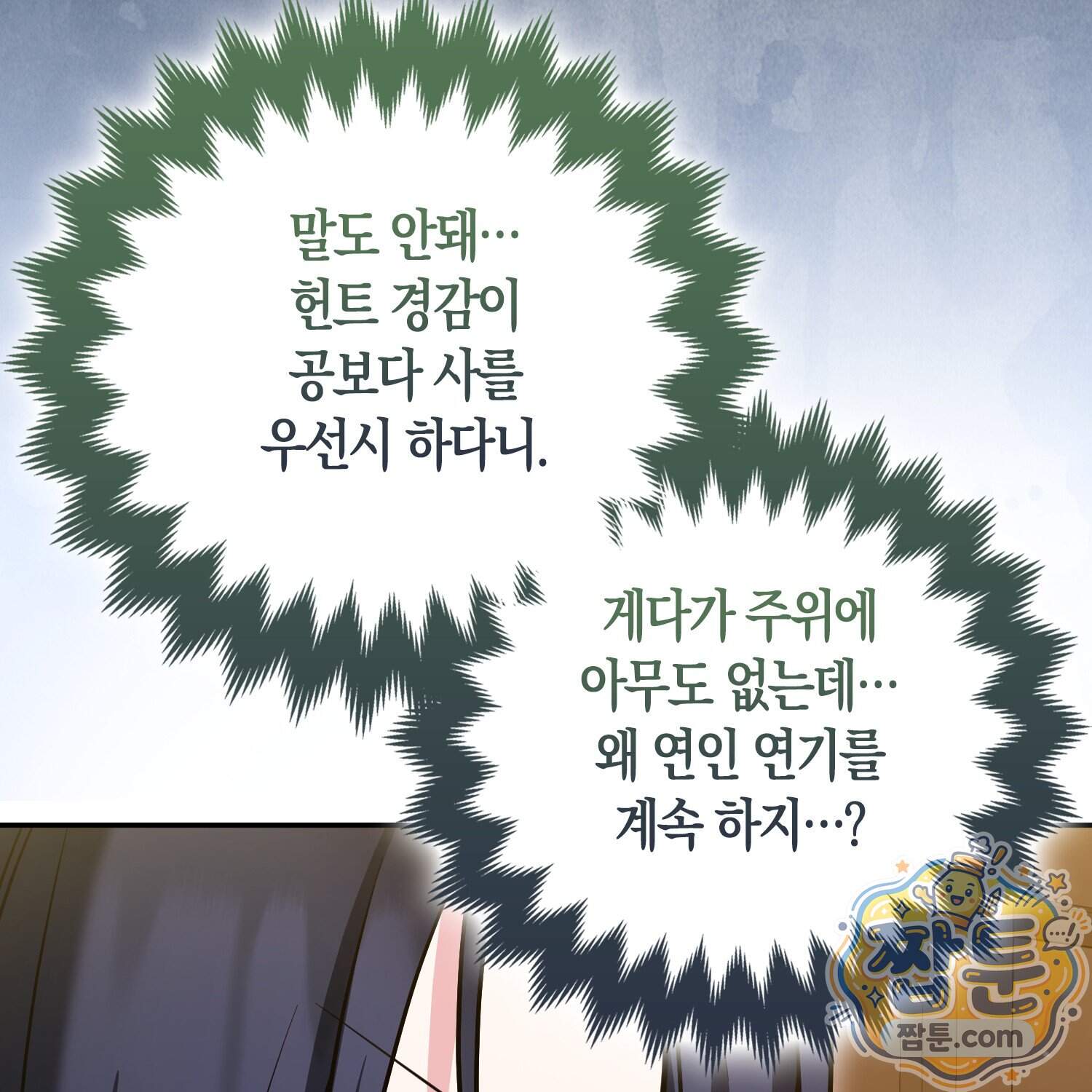괴도인데 수사관과 위장결혼해 버렸다 43화 26