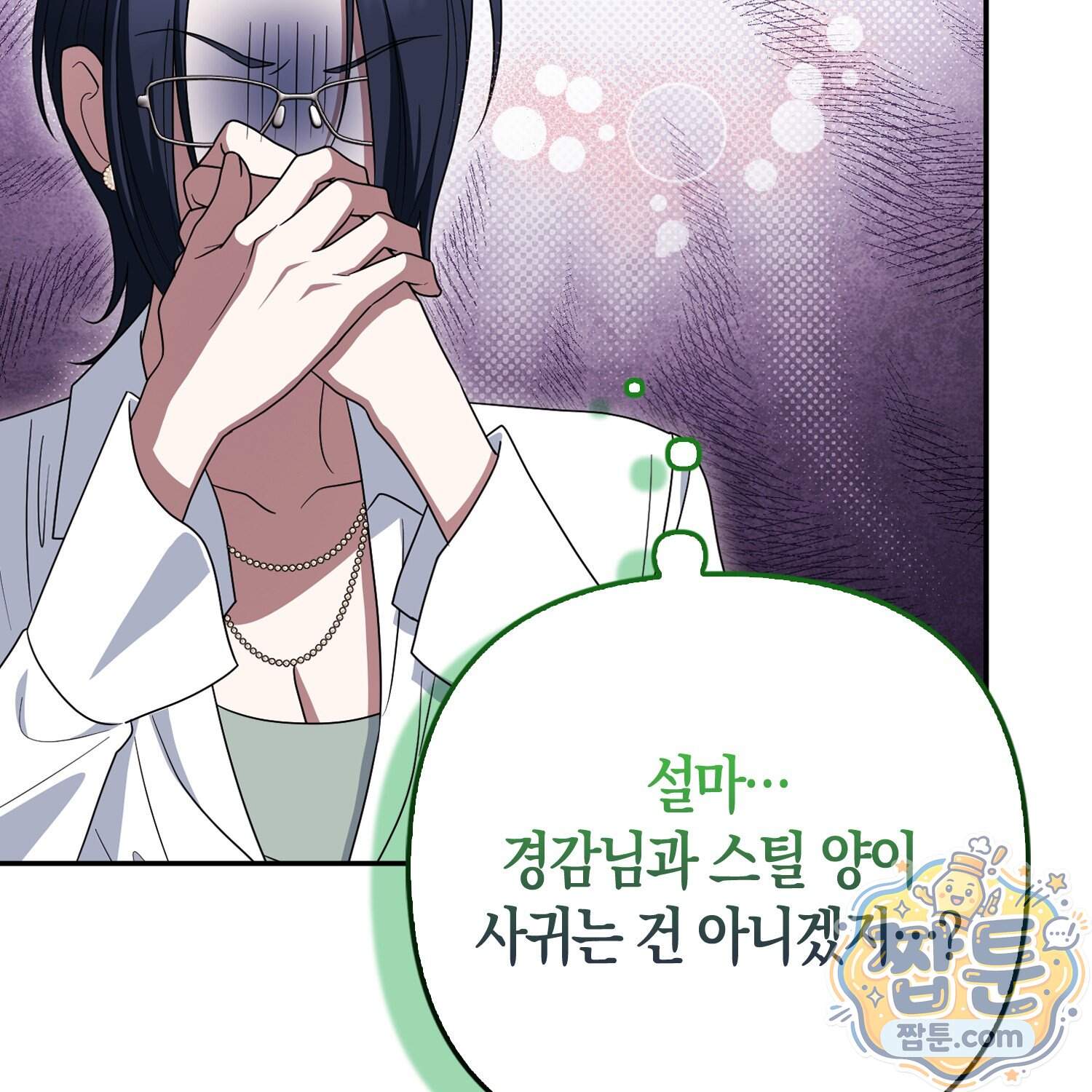 괴도인데 수사관과 위장결혼해 버렸다 43화 29