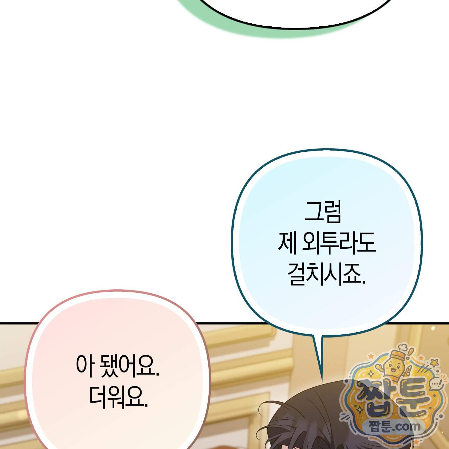괴도인데 수사관과 위장결혼해 버렸다 43화 30