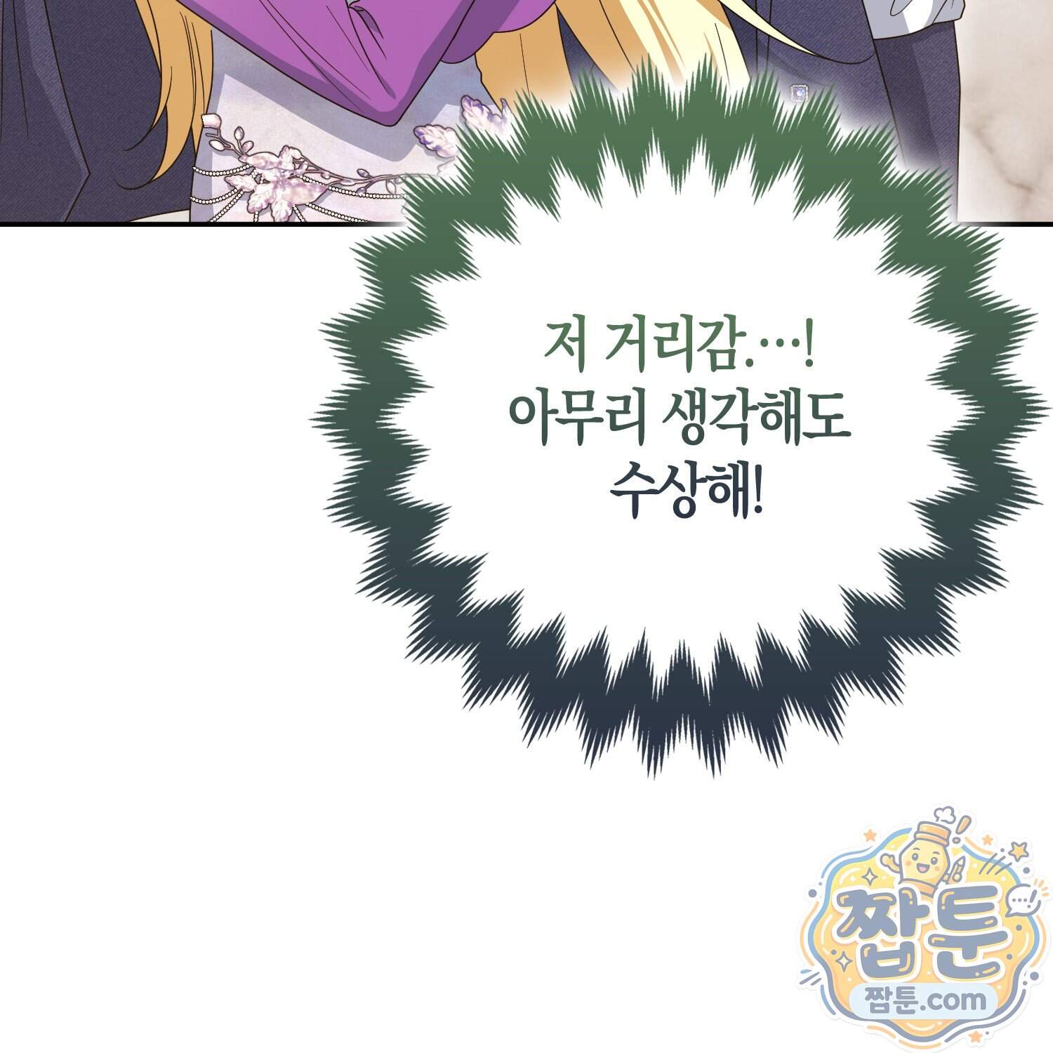 괴도인데 수사관과 위장결혼해 버렸다 43화 32