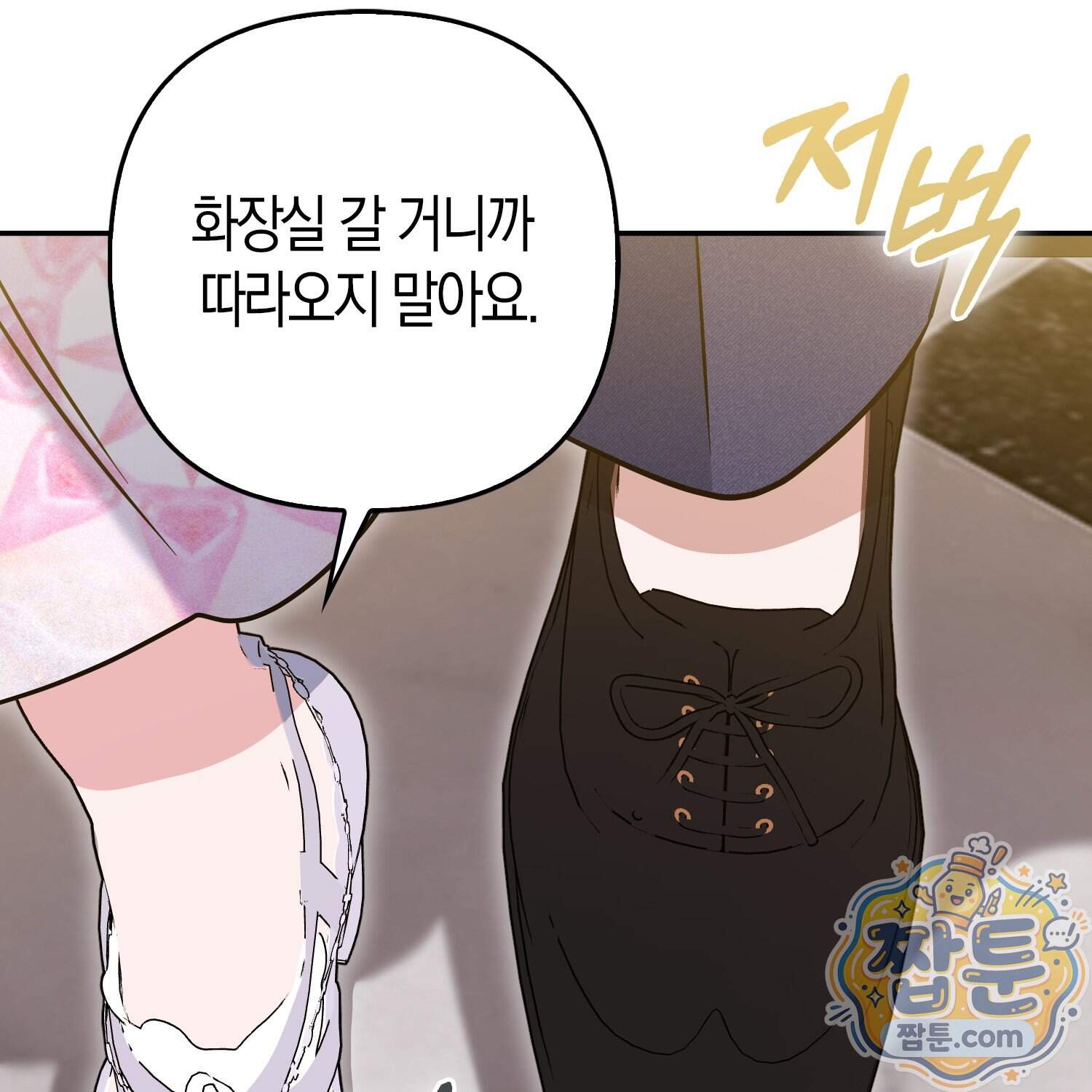 괴도인데 수사관과 위장결혼해 버렸다 43화 33