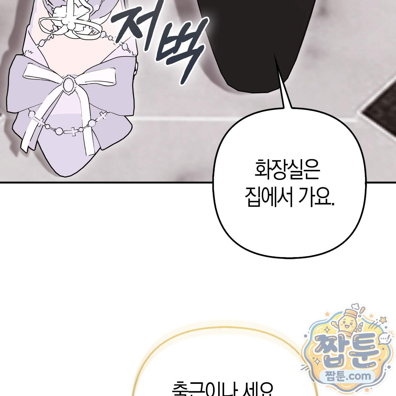 괴도인데 수사관과 위장결혼해 버렸다 43화 34