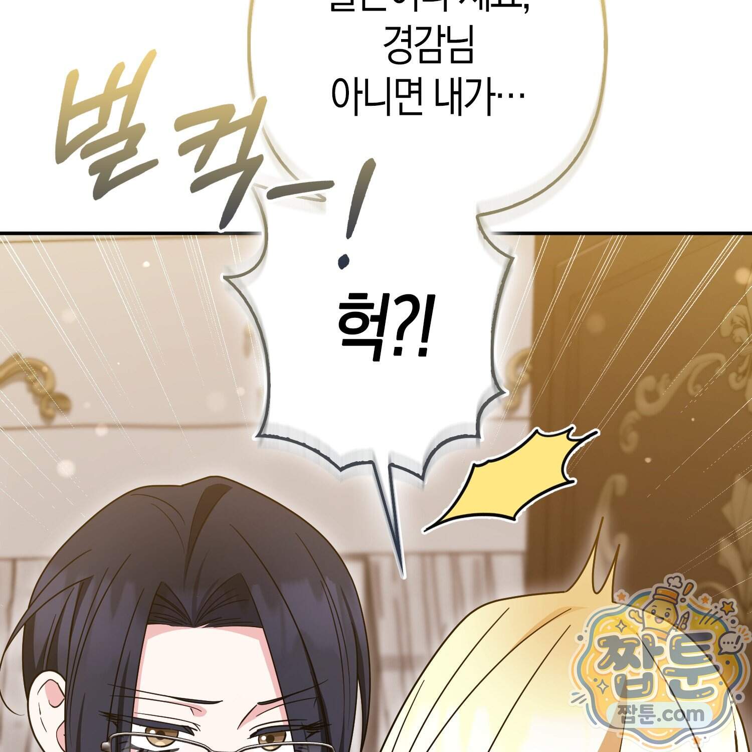 괴도인데 수사관과 위장결혼해 버렸다 43화 35