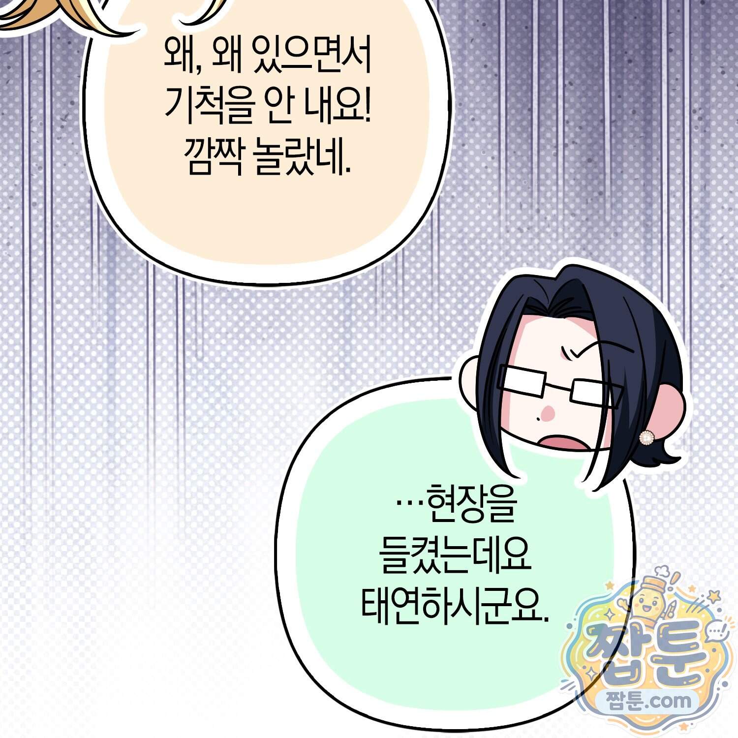 괴도인데 수사관과 위장결혼해 버렸다 43화 37