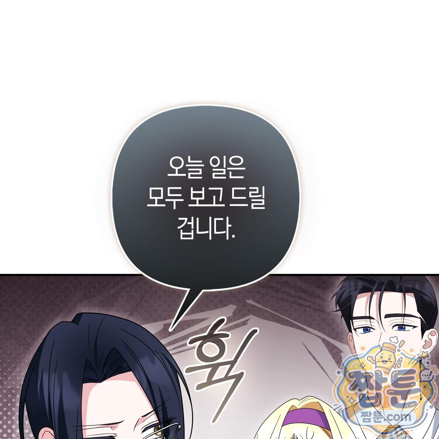 괴도인데 수사관과 위장결혼해 버렸다 43화 40