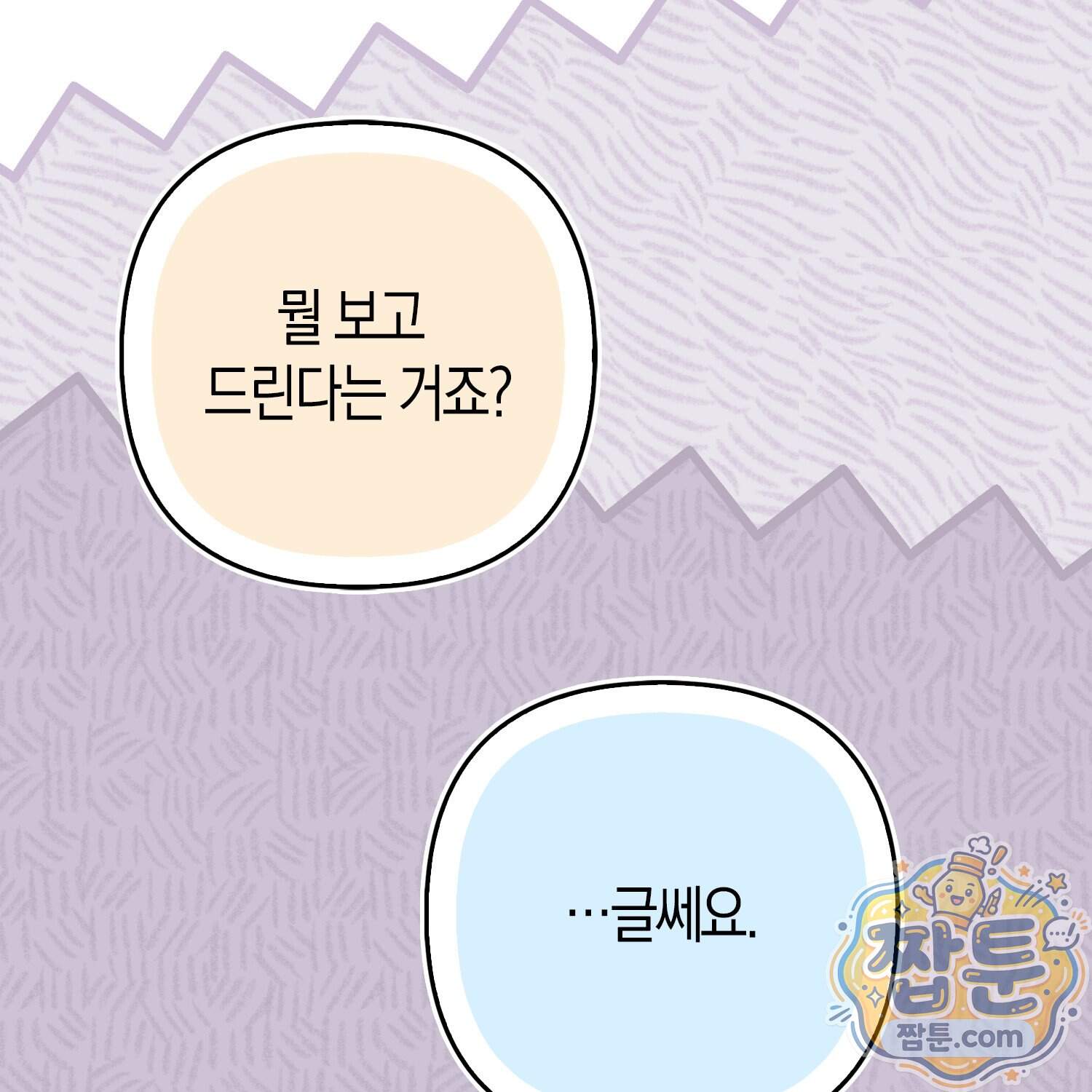 괴도인데 수사관과 위장결혼해 버렸다 43화 42